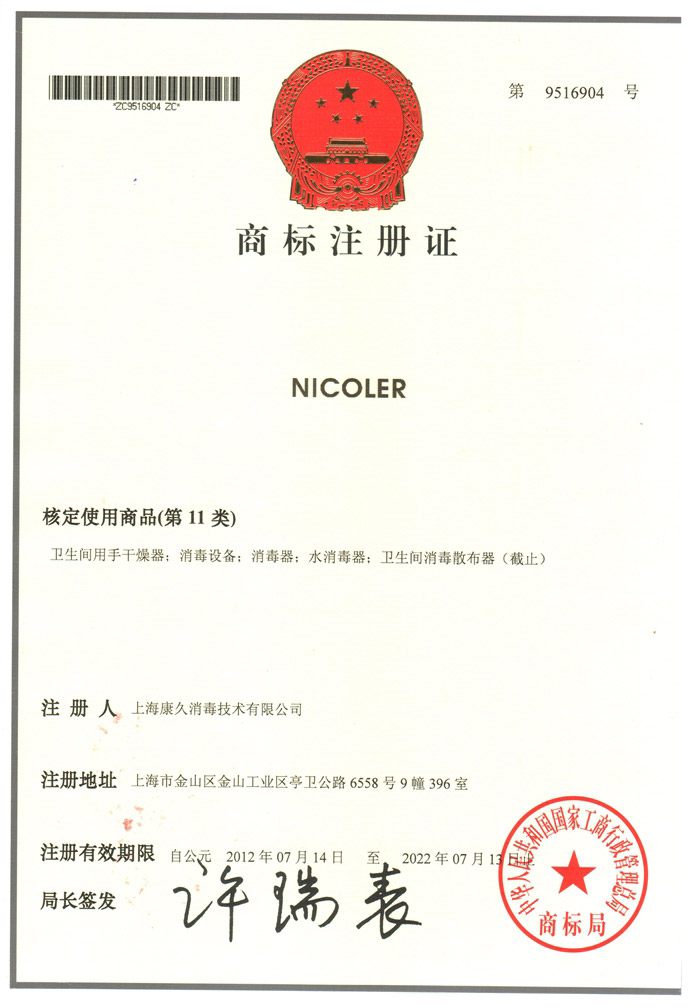 “贵州商标注册证康久